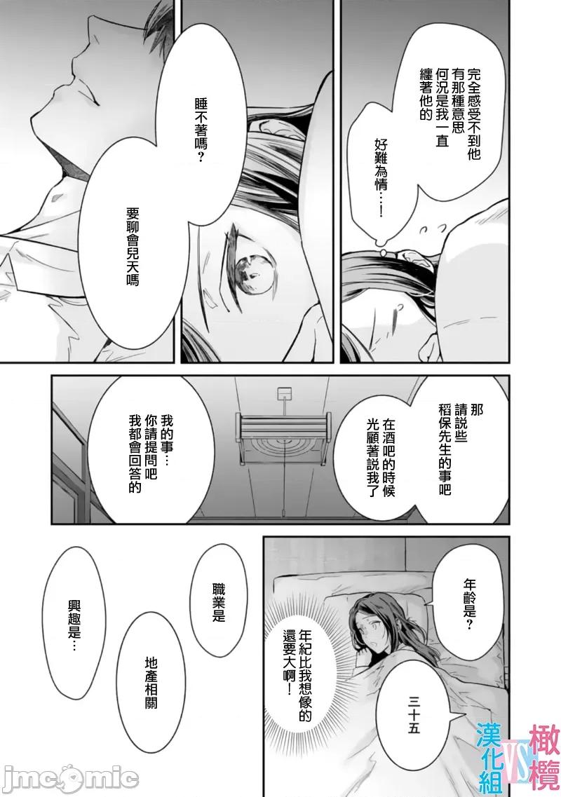 想結婚的男人vs不想結婚的女人~01話 想結婚的男人vs不想結婚的女人~[橄欖漢化組] [上原た壹] 絕對結婚するマンvs絕對結婚しないウーマン 7 -8 (完)[中國翻譯] 第113页