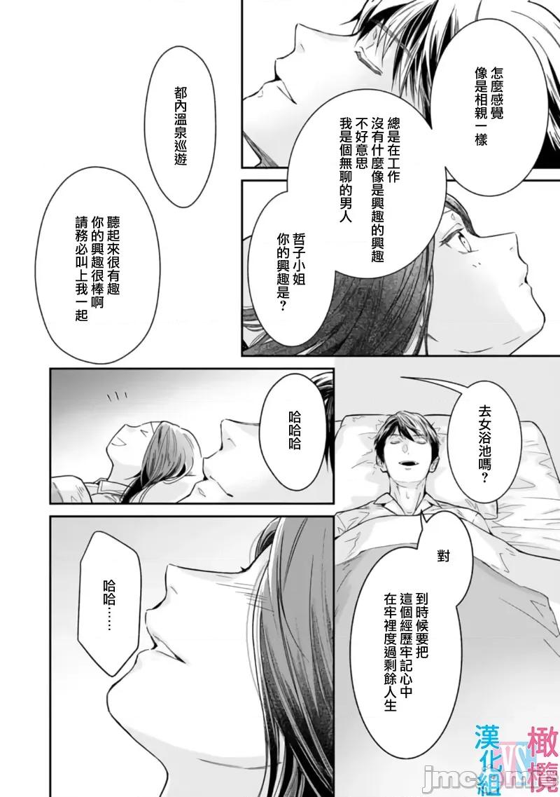 想結婚的男人vs不想結婚的女人~01話 想結婚的男人vs不想結婚的女人~[橄欖漢化組] [上原た壹] 絕對結婚するマンvs絕對結婚しないウーマン 7 -8 (完)[中國翻譯] 第114页