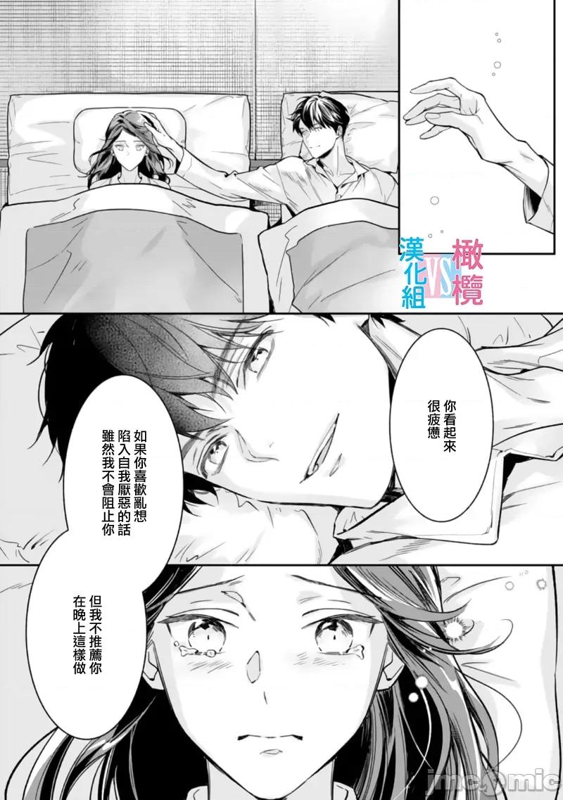 想結婚的男人vs不想結婚的女人~01話 想結婚的男人vs不想結婚的女人~[橄欖漢化組] [上原た壹] 絕對結婚するマンvs絕對結婚しないウーマン 7 -8 (完)[中國翻譯] 第115页