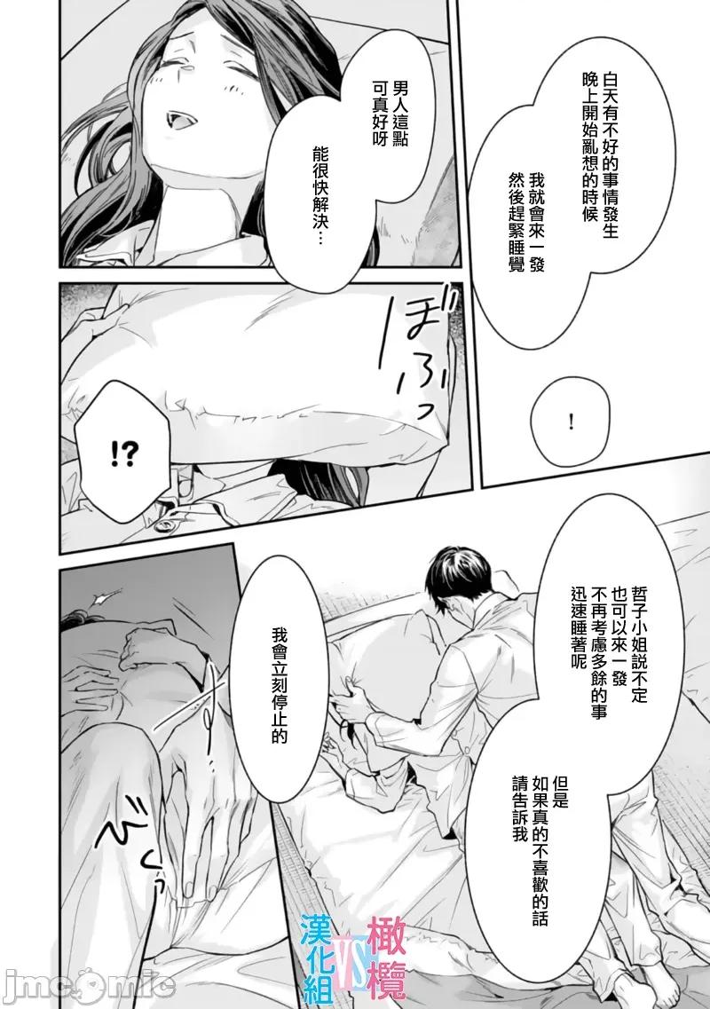 想結婚的男人vs不想結婚的女人~01話 想結婚的男人vs不想結婚的女人~[橄欖漢化組] [上原た壹] 絕對結婚するマンvs絕對結婚しないウーマン 7 -8 (完)[中國翻譯] 第116页