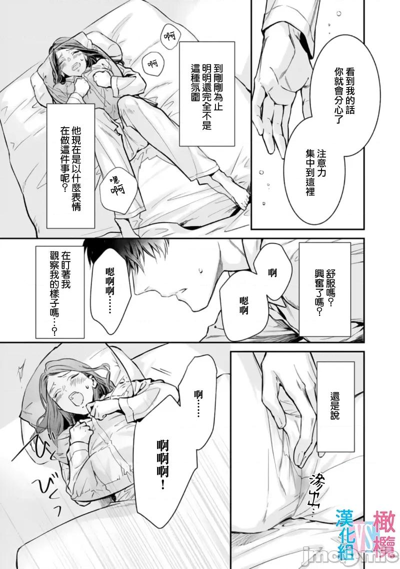 想結婚的男人vs不想結婚的女人~01話 想結婚的男人vs不想結婚的女人~[橄欖漢化組] [上原た壹] 絕對結婚するマンvs絕對結婚しないウーマン 7 -8 (完)[中國翻譯] 第117页