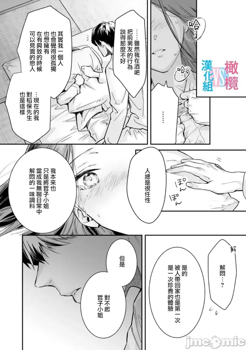 想結婚的男人vs不想結婚的女人~01話 想結婚的男人vs不想結婚的女人~[橄欖漢化組] [上原た壹] 絕對結婚するマンvs絕對結婚しないウーマン 7 -8 (完)[中國翻譯] 第118页