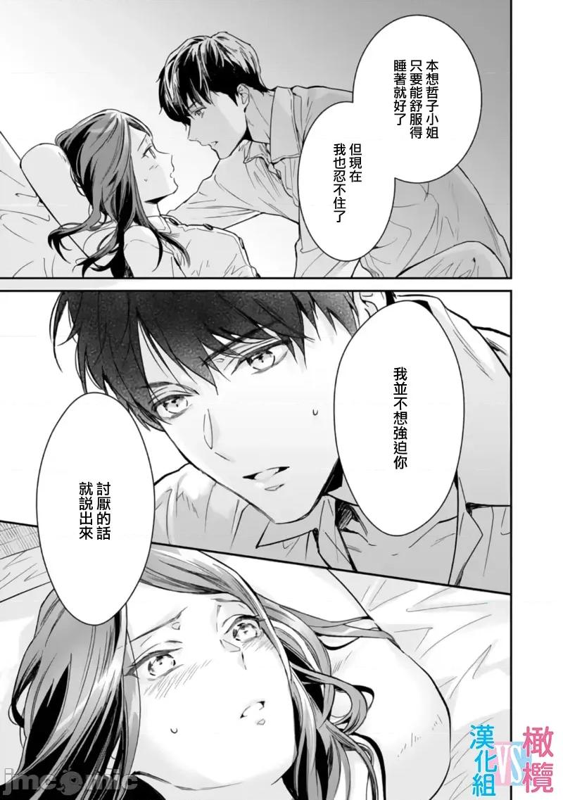 想結婚的男人vs不想結婚的女人~01話 想結婚的男人vs不想結婚的女人~[橄欖漢化組] [上原た壹] 絕對結婚するマンvs絕對結婚しないウーマン 7 -8 (完)[中國翻譯] 第119页