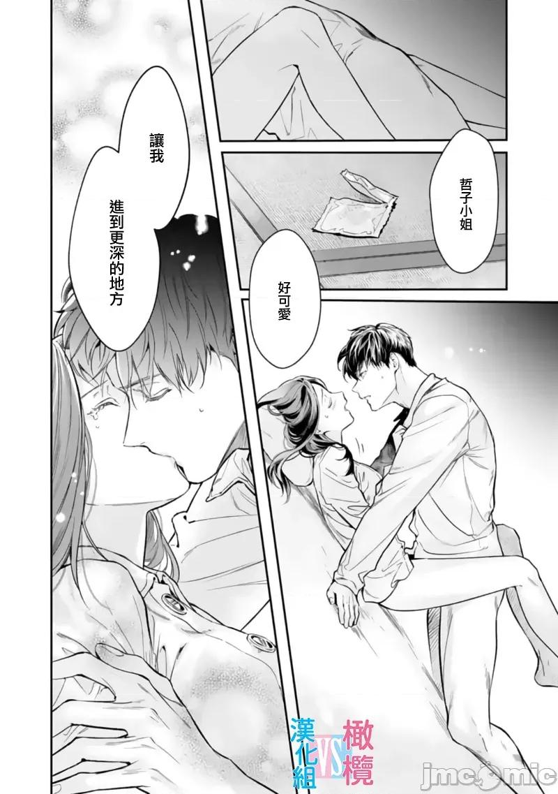 想結婚的男人vs不想結婚的女人~01話 想結婚的男人vs不想結婚的女人~[橄欖漢化組] [上原た壹] 絕對結婚するマンvs絕對結婚しないウーマン 7 -8 (完)[中國翻譯] 第120页