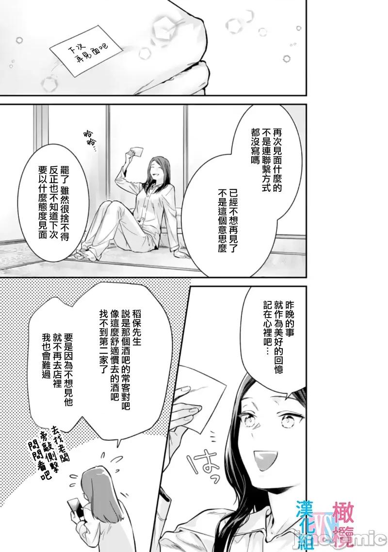 想結婚的男人vs不想結婚的女人~01話 想結婚的男人vs不想結婚的女人~[橄欖漢化組] [上原た壹] 絕對結婚するマンvs絕對結婚しないウーマン 7 -8 (完)[中國翻譯] 第121页