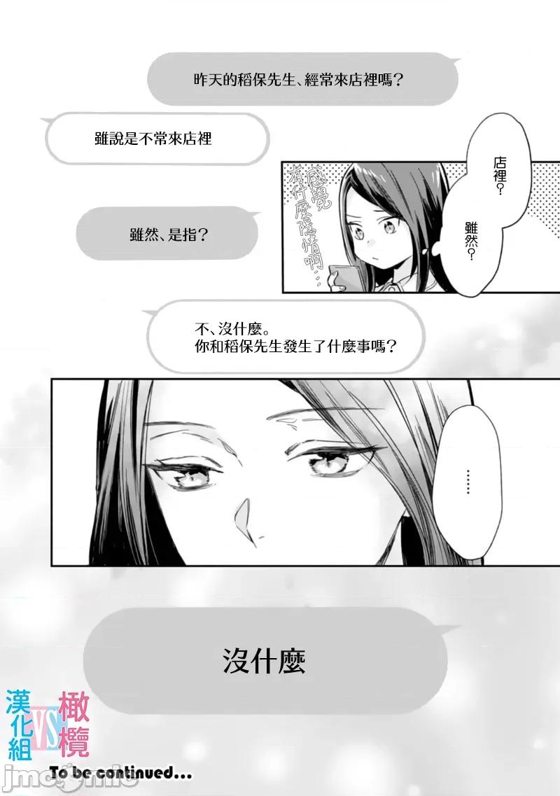 想結婚的男人vs不想結婚的女人~01話 想結婚的男人vs不想結婚的女人~[橄欖漢化組] [上原た壹] 絕對結婚するマンvs絕對結婚しないウーマン 7 -8 (完)[中國翻譯] 第122页