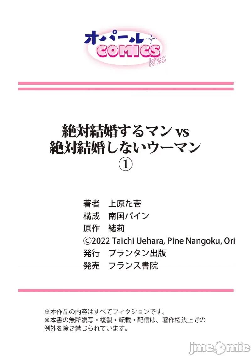 想結婚的男人vs不想結婚的女人~01話 想結婚的男人vs不想結婚的女人~[橄欖漢化組] [上原た壹] 絕對結婚するマンvs絕對結婚しないウーマン 7 -8 (完)[中國翻譯] 第126页