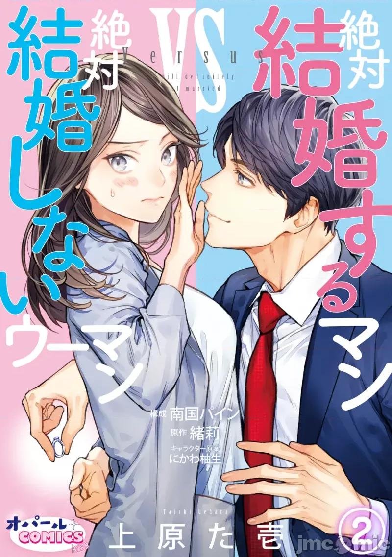 想結婚的男人vs不想結婚的女人~01話 想結婚的男人vs不想結婚的女人~[橄欖漢化組] [上原た壹] 絕對結婚するマンvs絕對結婚しないウーマン 7 -8 (完)[中國翻譯] 第129页