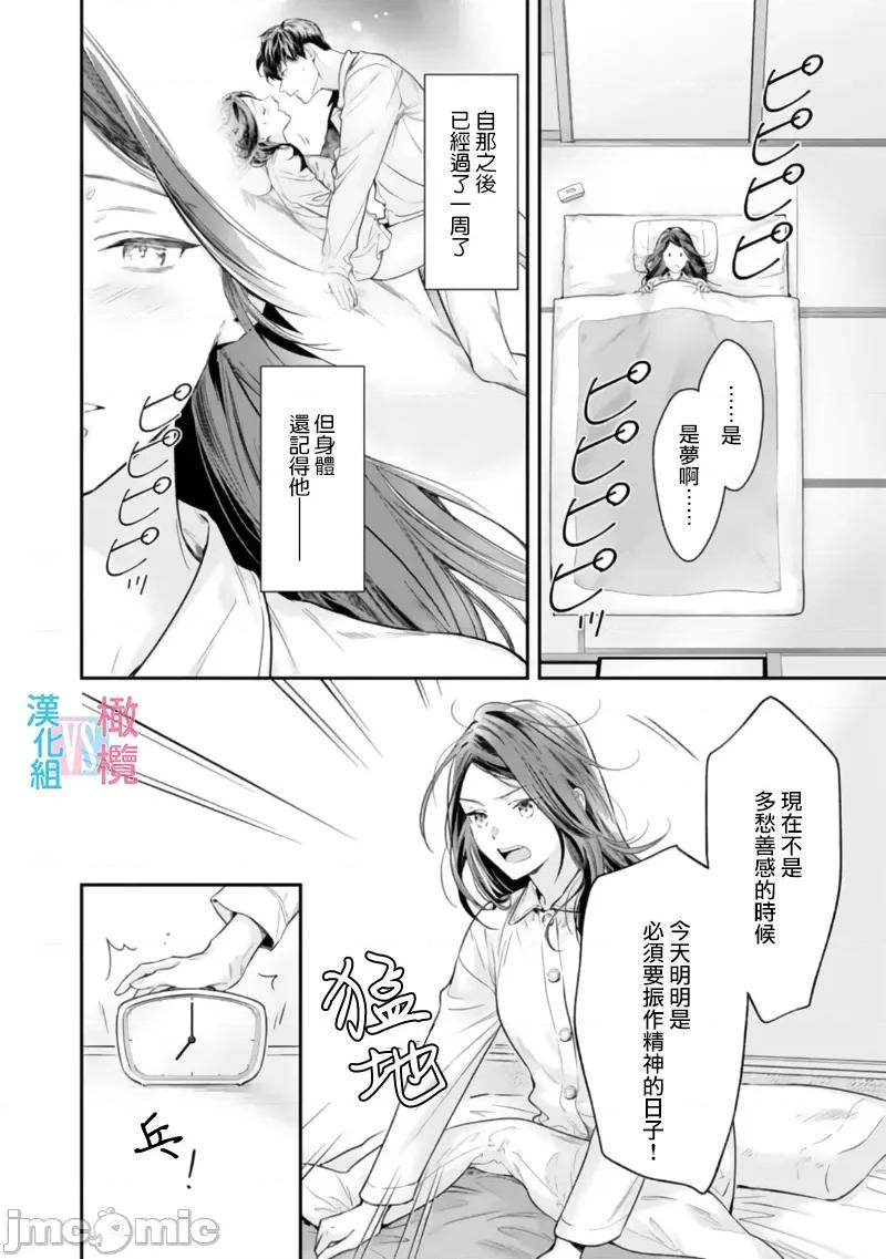 想結婚的男人vs不想結婚的女人~01話 想結婚的男人vs不想結婚的女人~[橄欖漢化組] [上原た壹] 絕對結婚するマンvs絕對結婚しないウーマン 7 -8 (完)[中國翻譯] 第132页