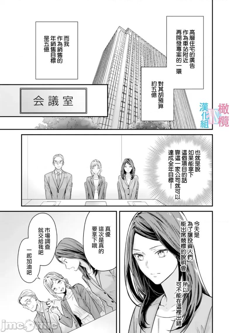 想結婚的男人vs不想結婚的女人~01話 想結婚的男人vs不想結婚的女人~[橄欖漢化組] [上原た壹] 絕對結婚するマンvs絕對結婚しないウーマン 7 -8 (完)[中國翻譯] 第133页