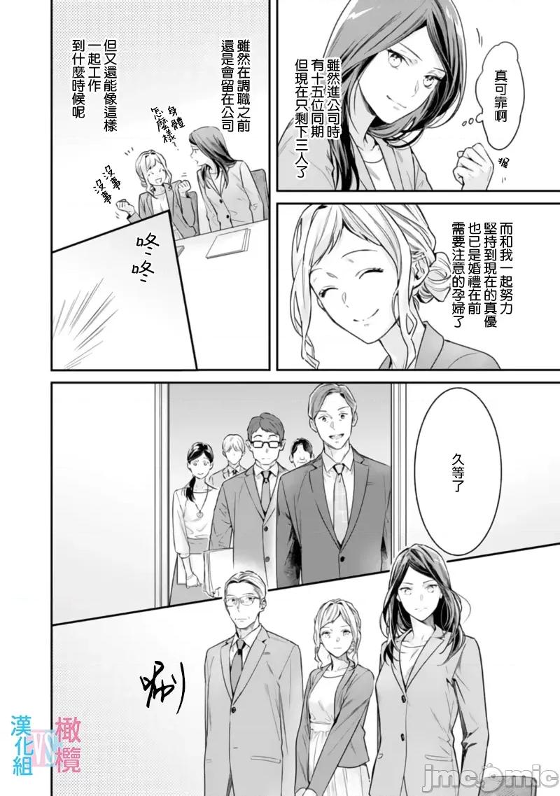 想結婚的男人vs不想結婚的女人~01話 想結婚的男人vs不想結婚的女人~[橄欖漢化組] [上原た壹] 絕對結婚するマンvs絕對結婚しないウーマン 7 -8 (完)[中國翻譯] 第134页
