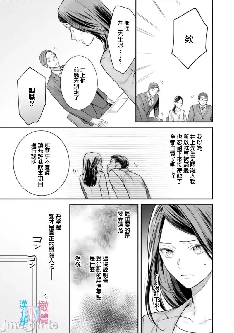 想結婚的男人vs不想結婚的女人~01話 想結婚的男人vs不想結婚的女人~[橄欖漢化組] [上原た壹] 絕對結婚するマンvs絕對結婚しないウーマン 7 -8 (完)[中國翻譯] 第135页
