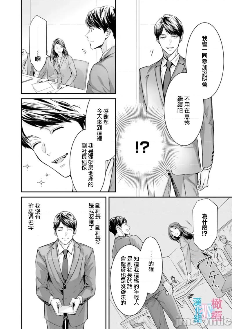 想結婚的男人vs不想結婚的女人~01話 想結婚的男人vs不想結婚的女人~[橄欖漢化組] [上原た壹] 絕對結婚するマンvs絕對結婚しないウーマン 7 -8 (完)[中國翻譯] 第136页