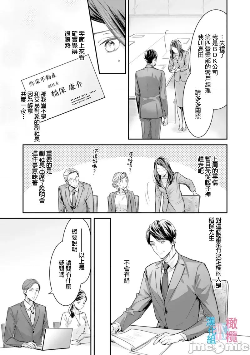 想結婚的男人vs不想結婚的女人~01話 想結婚的男人vs不想結婚的女人~[橄欖漢化組] [上原た壹] 絕對結婚するマンvs絕對結婚しないウーマン 7 -8 (完)[中國翻譯] 第137页
