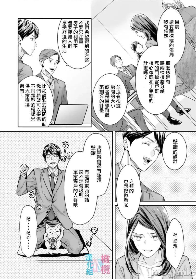 想結婚的男人vs不想結婚的女人~01話 想結婚的男人vs不想結婚的女人~[橄欖漢化組] [上原た壹] 絕對結婚するマンvs絕對結婚しないウーマン 7 -8 (完)[中國翻譯] 第138页