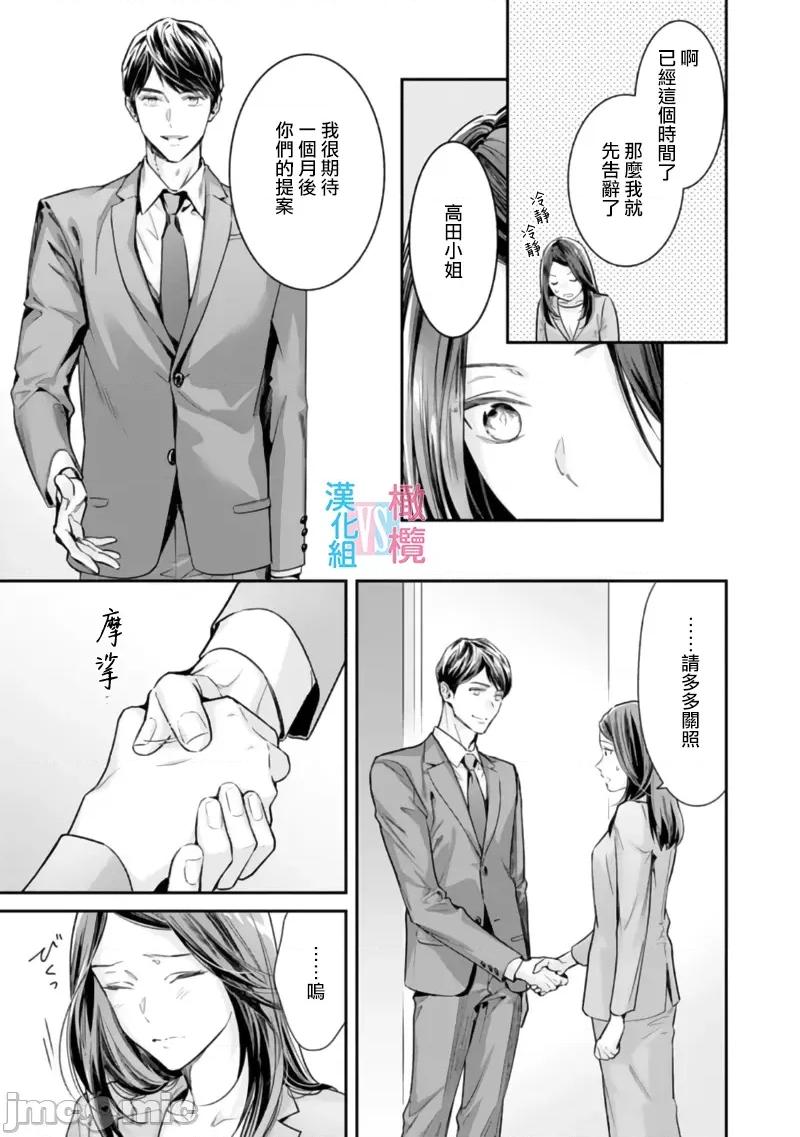 想結婚的男人vs不想結婚的女人~01話 想結婚的男人vs不想結婚的女人~[橄欖漢化組] [上原た壹] 絕對結婚するマンvs絕對結婚しないウーマン 7 -8 (完)[中國翻譯] 第139页