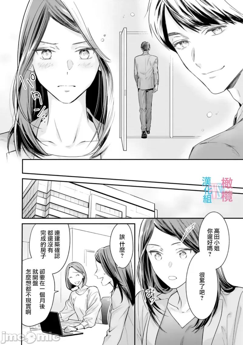 想結婚的男人vs不想結婚的女人~01話 想結婚的男人vs不想結婚的女人~[橄欖漢化組] [上原た壹] 絕對結婚するマンvs絕對結婚しないウーマン 7 -8 (完)[中國翻譯] 第140页