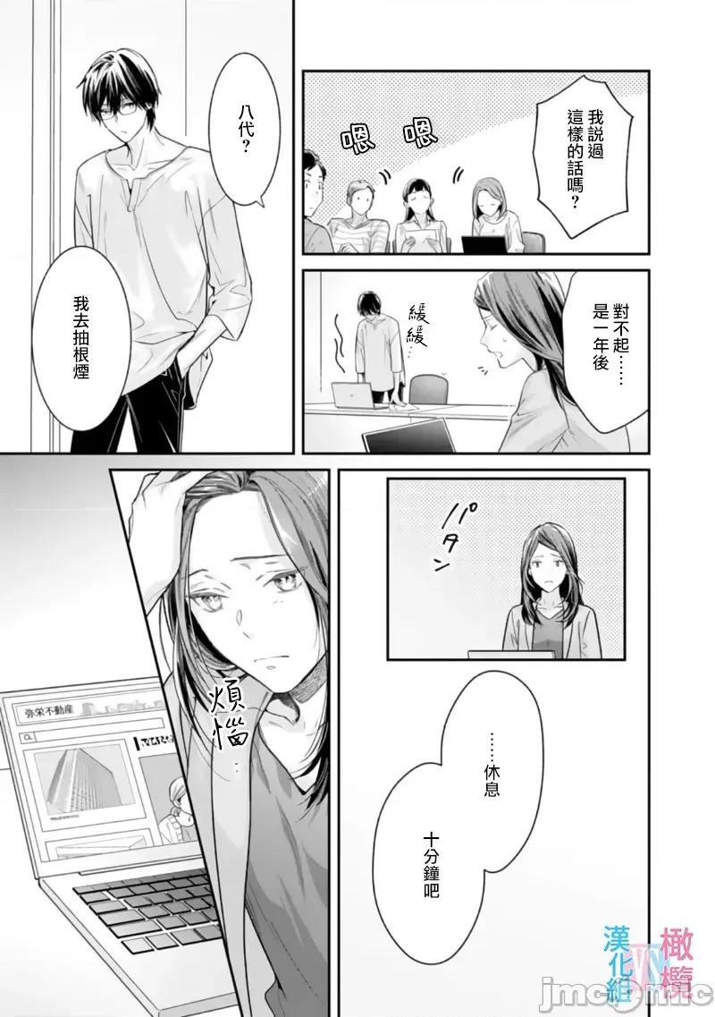 想結婚的男人vs不想結婚的女人~01話 想結婚的男人vs不想結婚的女人~[橄欖漢化組] [上原た壹] 絕對結婚するマンvs絕對結婚しないウーマン 7 -8 (完)[中國翻譯] 第141页