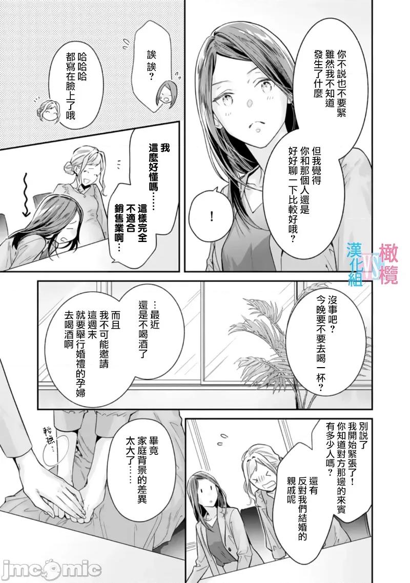 想結婚的男人vs不想結婚的女人~01話 想結婚的男人vs不想結婚的女人~[橄欖漢化組] [上原た壹] 絕對結婚するマンvs絕對結婚しないウーマン 7 -8 (完)[中國翻譯] 第143页
