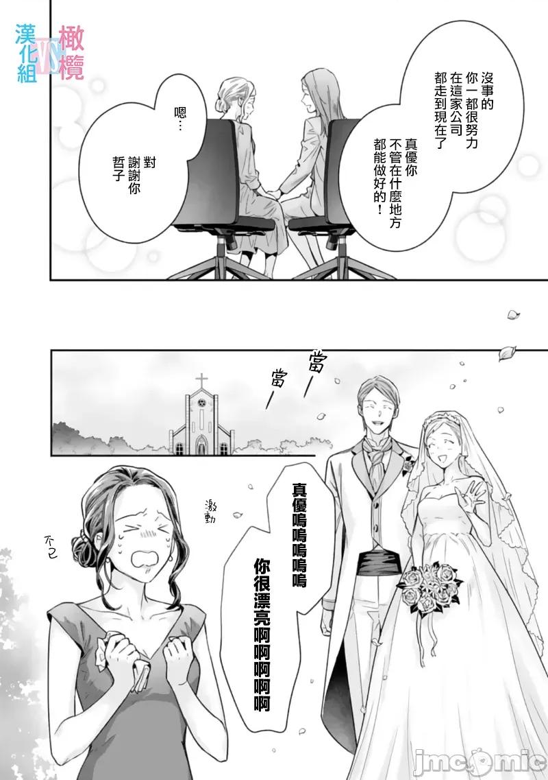 想結婚的男人vs不想結婚的女人~01話 想結婚的男人vs不想結婚的女人~[橄欖漢化組] [上原た壹] 絕對結婚するマンvs絕對結婚しないウーマン 7 -8 (完)[中國翻譯] 第144页