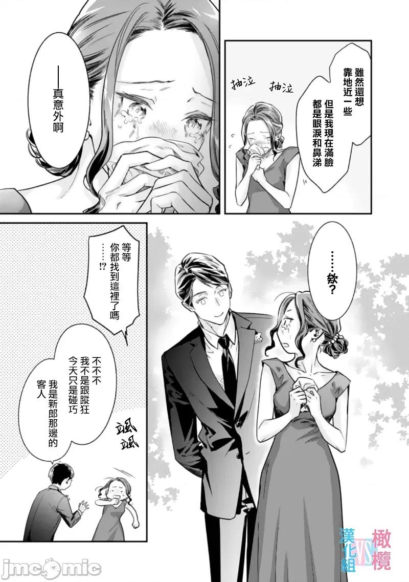 想結婚的男人vs不想結婚的女人~01話 想結婚的男人vs不想結婚的女人~[橄欖漢化組] [上原た壹] 絕對結婚するマンvs絕對結婚しないウーマン 7 -8 (完)[中國翻譯] 第145页