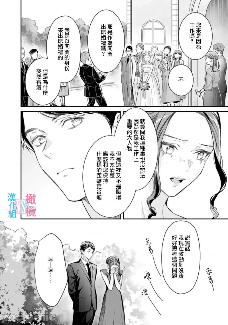 想結婚的男人vs不想結婚的女人~01話 想結婚的男人vs不想結婚的女人~[橄欖漢化組] [上原た壹] 絕對結婚するマンvs絕對結婚しないウーマン 7 -8 (完)[中國翻譯] 第146页
