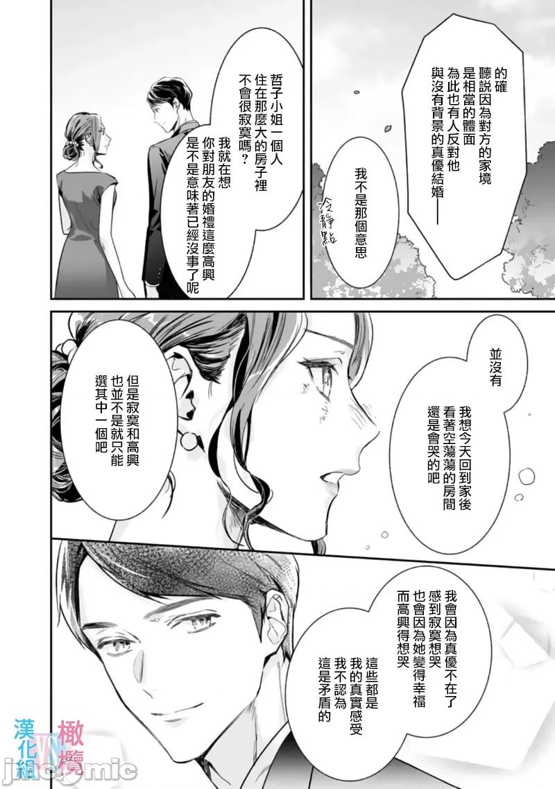 想結婚的男人vs不想結婚的女人~01話 想結婚的男人vs不想結婚的女人~[橄欖漢化組] [上原た壹] 絕對結婚するマンvs絕對結婚しないウーマン 7 -8 (完)[中國翻譯] 第148页