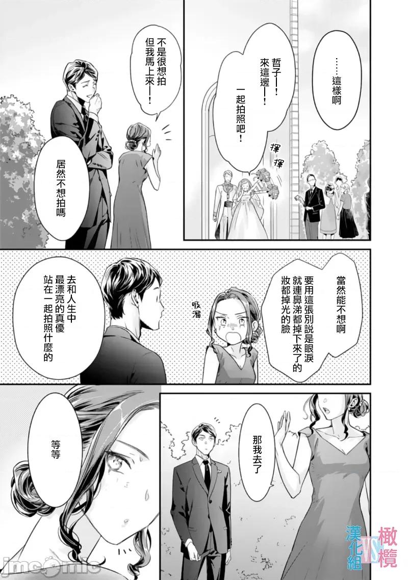 想結婚的男人vs不想結婚的女人~01話 想結婚的男人vs不想結婚的女人~[橄欖漢化組] [上原た壹] 絕對結婚するマンvs絕對結婚しないウーマン 7 -8 (完)[中國翻譯] 第149页
