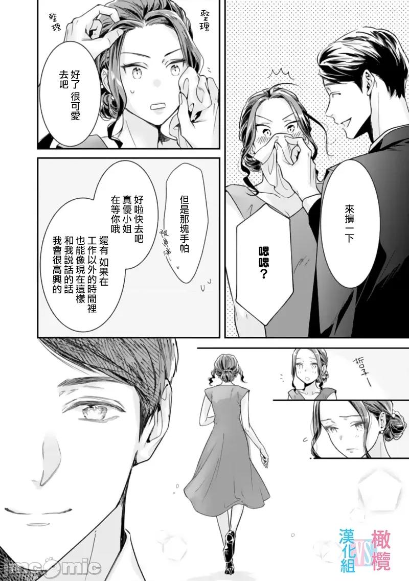 想結婚的男人vs不想結婚的女人~01話 想結婚的男人vs不想結婚的女人~[橄欖漢化組] [上原た壹] 絕對結婚するマンvs絕對結婚しないウーマン 7 -8 (完)[中國翻譯] 第150页
