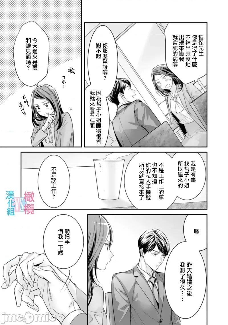 想結婚的男人vs不想結婚的女人~01話 想結婚的男人vs不想結婚的女人~[橄欖漢化組] [上原た壹] 絕對結婚するマンvs絕對結婚しないウーマン 7 -8 (完)[中國翻譯] 第153页