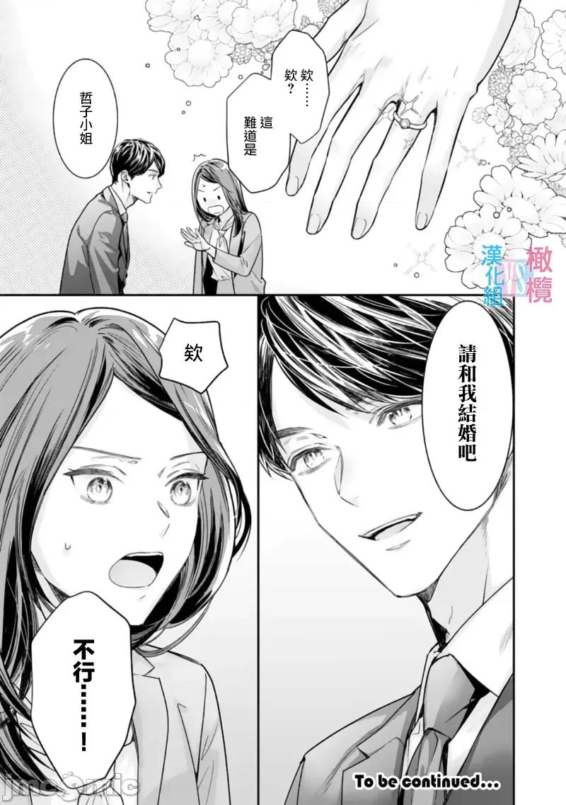 想結婚的男人vs不想結婚的女人~01話 想結婚的男人vs不想結婚的女人~[橄欖漢化組] [上原た壹] 絕對結婚するマンvs絕對結婚しないウーマン 7 -8 (完)[中國翻譯] 第154页
