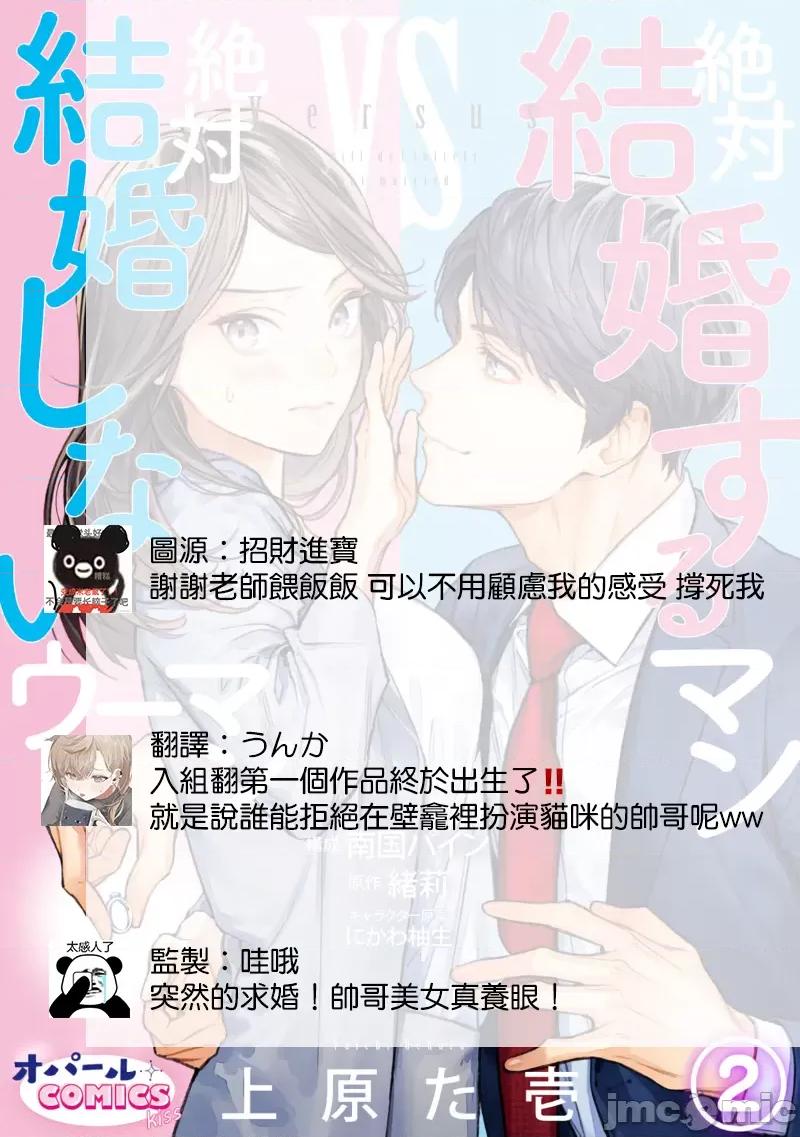 想結婚的男人vs不想結婚的女人~01話 想結婚的男人vs不想結婚的女人~[橄欖漢化組] [上原た壹] 絕對結婚するマンvs絕對結婚しないウーマン 7 -8 (完)[中國翻譯] 第159页