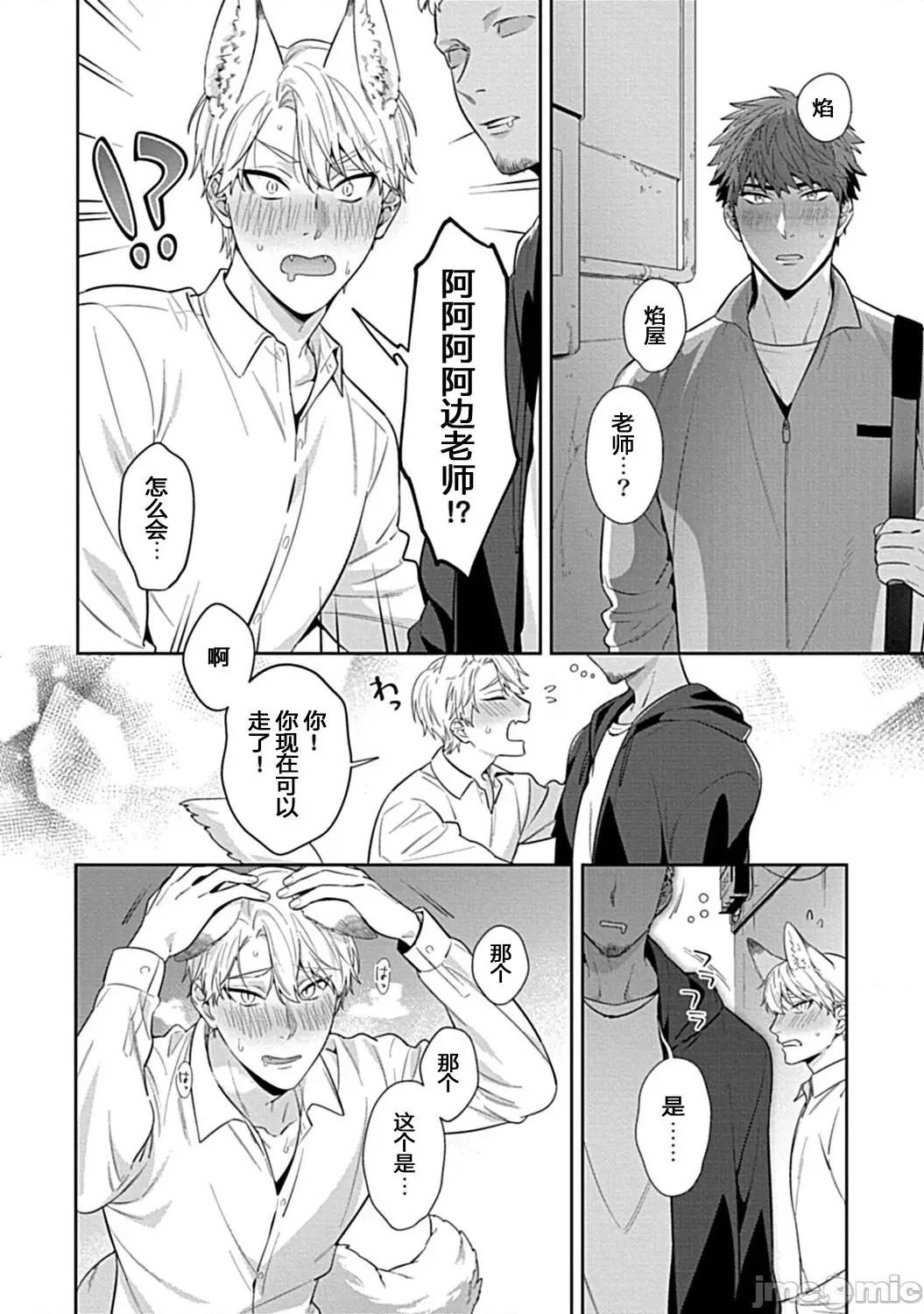 先生、食事はベッドの上で [二齒漫個人漢化] [烏丸ピヨひこ] 先生、食事はベッドの上で  [中國翻譯] 第10页