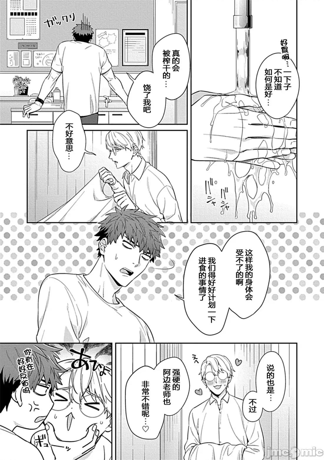 先生、食事はベッドの上で 先生、食事はベッドの上で 2 第31页