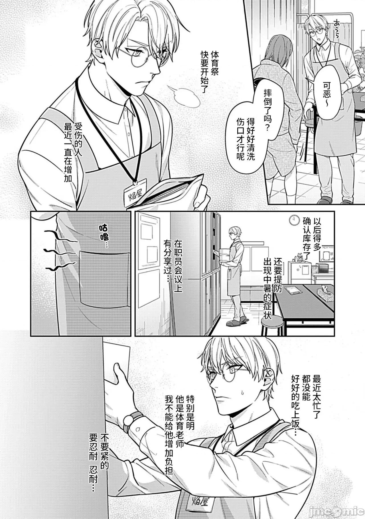 先生、食事はベッドの上で [烏丸ピヨひこ] 先生、食事はベッドの上で4【R18版】 [中國翻譯] [DL版] 第4页
