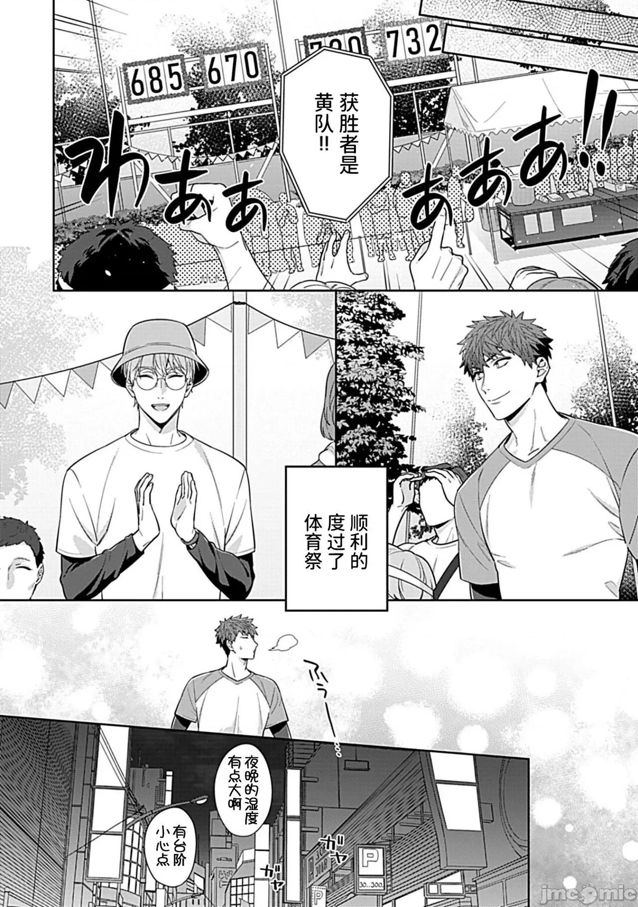 先生、食事はベッドの上で [烏丸ピヨひこ] 先生、食事はベッドの上で4【R18版】 [中國翻譯] [DL版] 第10页