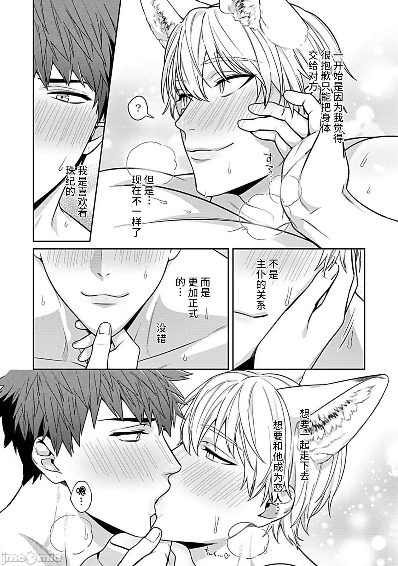 先生、食事はベッドの上で [烏丸ピヨひこ] 先生、食事はベッドの上で4【R18版】 [中國翻譯] [DL版] 第33页