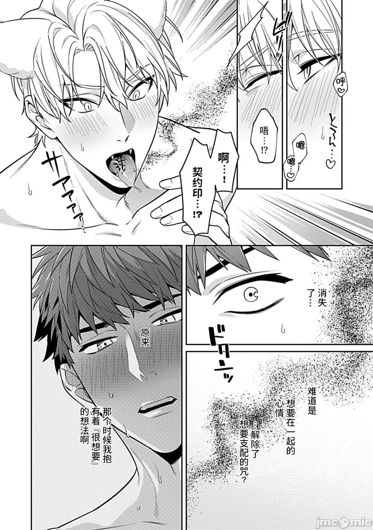 先生、食事はベッドの上で [烏丸ピヨひこ] 先生、食事はベッドの上で4【R18版】 [中國翻譯] [DL版] 第34页