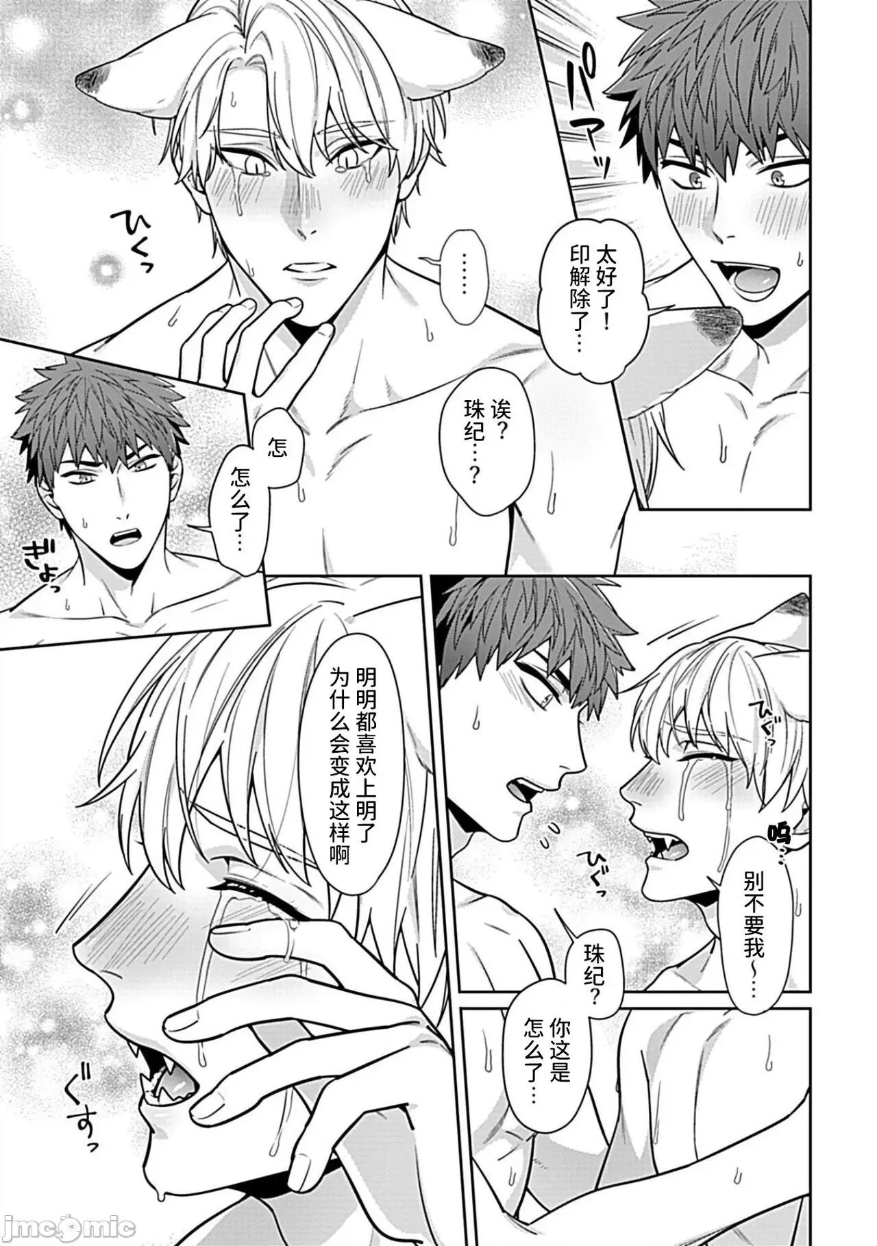 先生、食事はベッドの上で [烏丸ピヨひこ] 先生、食事はベッドの上で4【R18版】 [中國翻譯] [DL版] 第35页