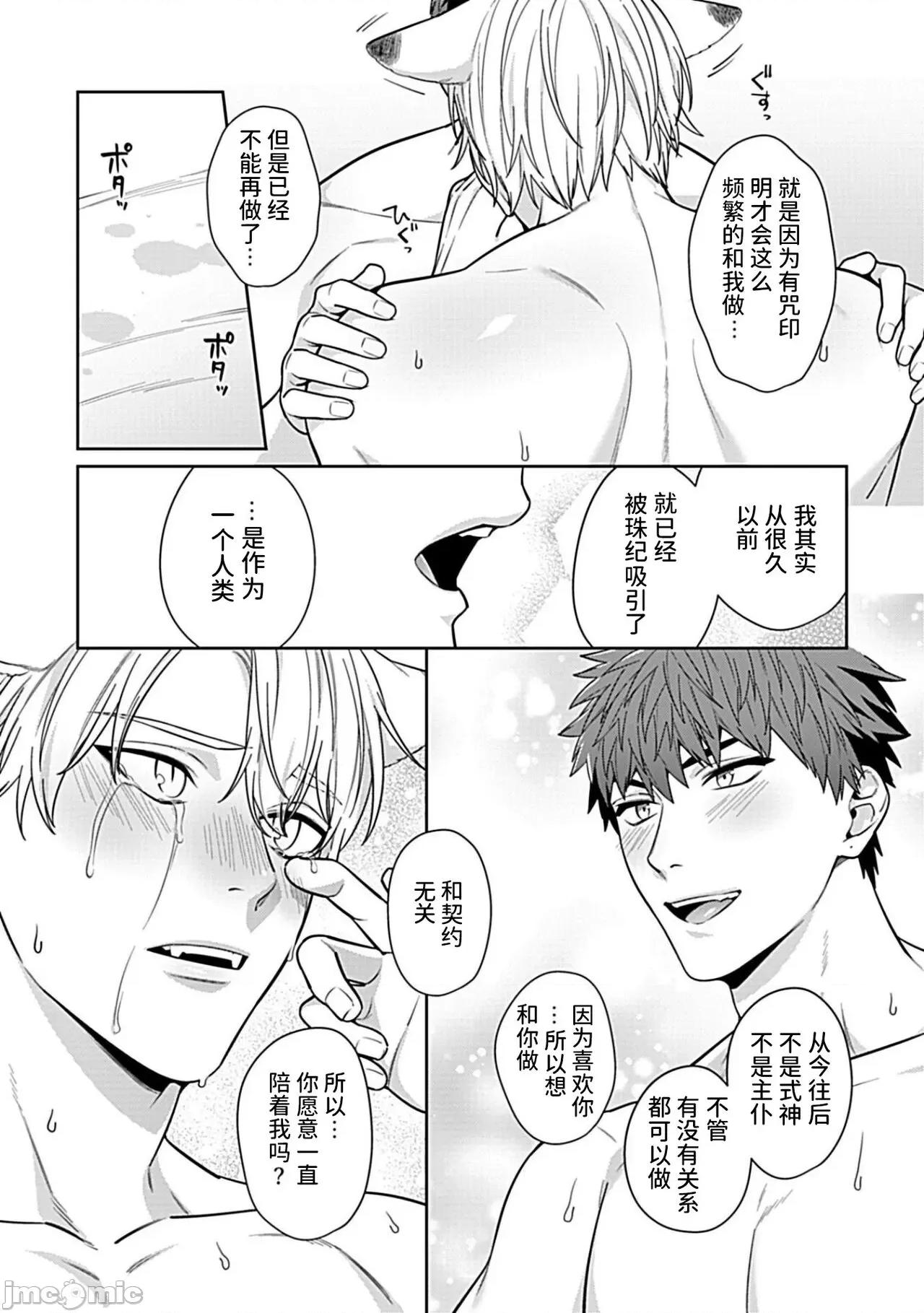 先生、食事はベッドの上で [烏丸ピヨひこ] 先生、食事はベッドの上で4【R18版】 [中國翻譯] [DL版] 第36页