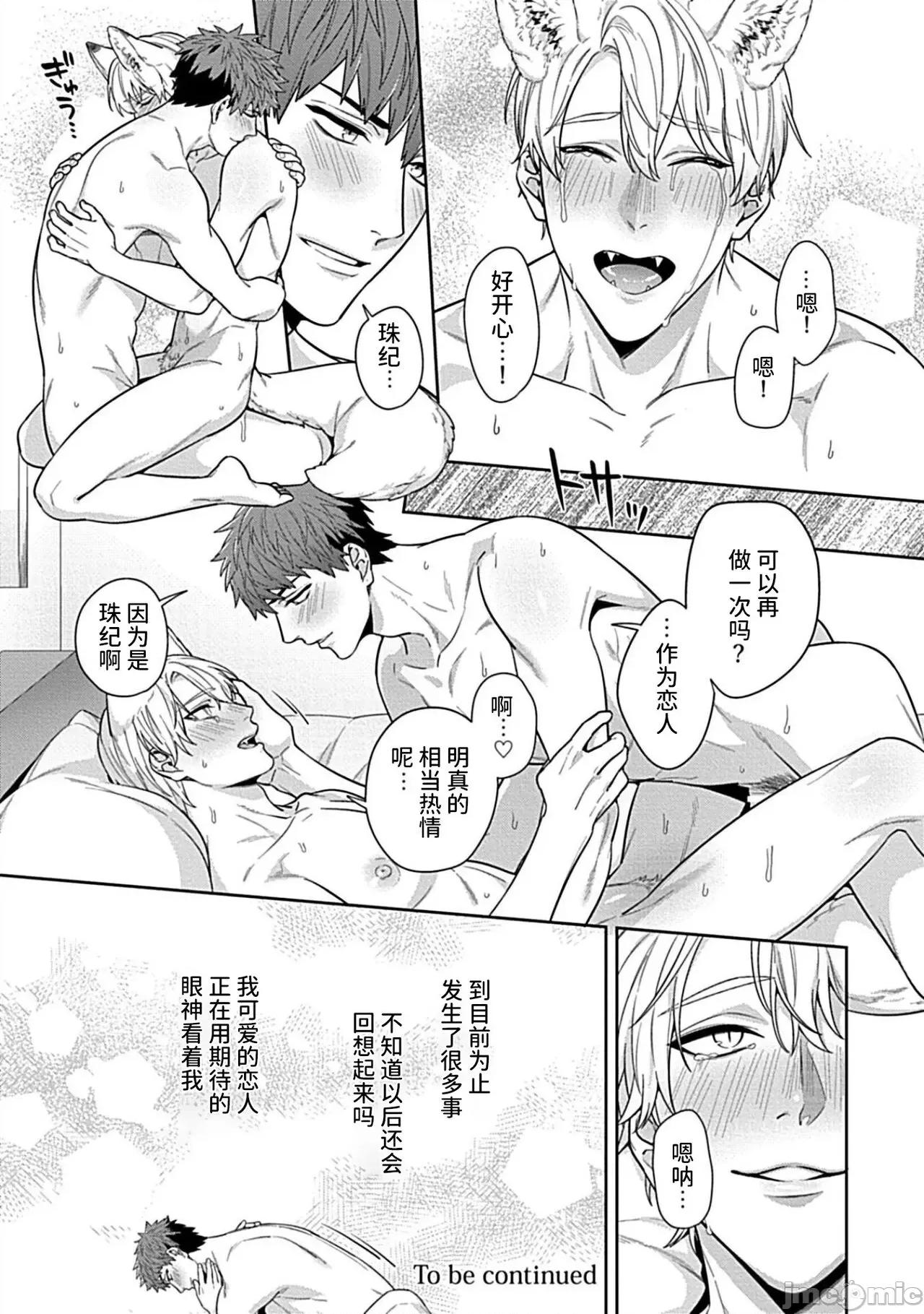 先生、食事はベッドの上で [烏丸ピヨひこ] 先生、食事はベッドの上で4【R18版】 [中國翻譯] [DL版] 第37页