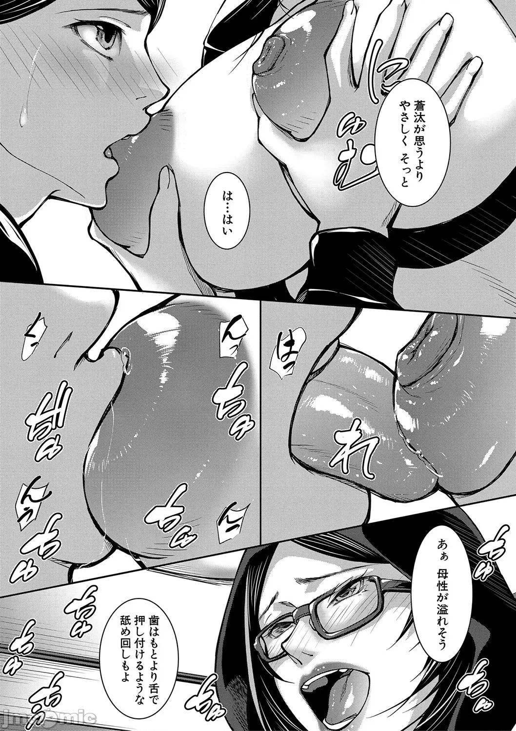 お姉ちゃんの卑猥な輪 [青妬かげ] お姉ちゃんの卑猥な巨乳輪 [DL版] 第10页