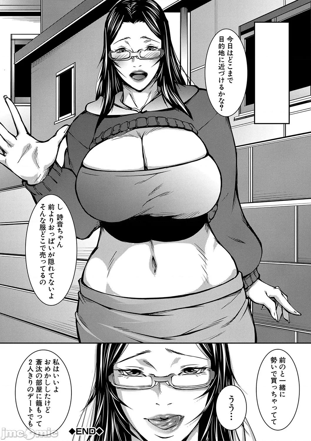 お姉ちゃんの卑猥な輪 [青妬かげ] お姉ちゃんの卑猥な巨乳輪 [DL版] 第77页