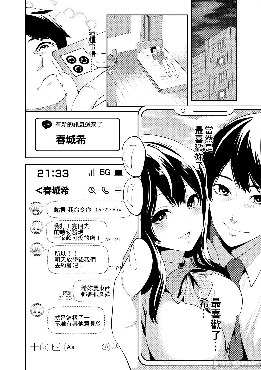 100日後にられる彼女 [個人翻譯] [宮原步] 100日後に寢取られる彼女 第10页