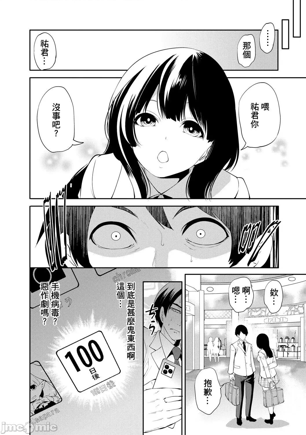 100日後にられる彼女 [個人翻譯] [宮原步] 100日後に寢取られる彼女 第32页