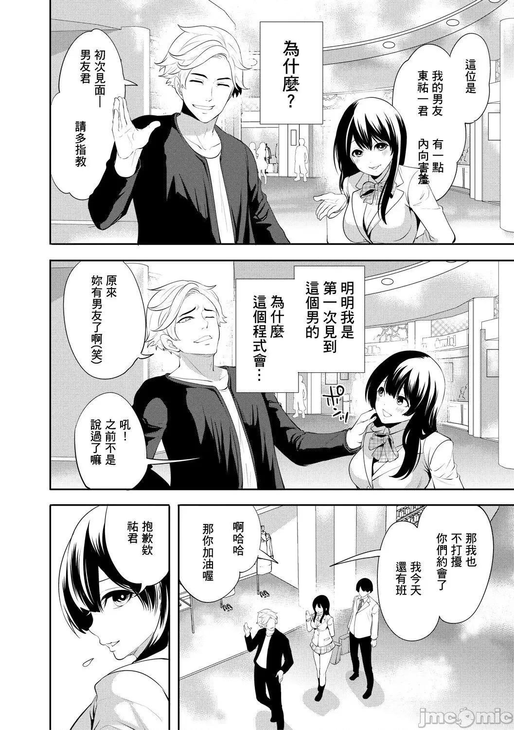 100日後にられる彼女 [個人翻譯] [宮原步] 100日後に寢取られる彼女 第36页