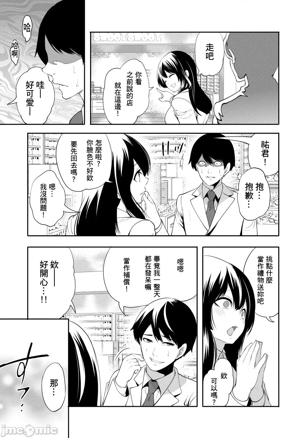 100日後にられる彼女 [個人翻譯] [宮原步] 100日後に寢取られる彼女 第37页