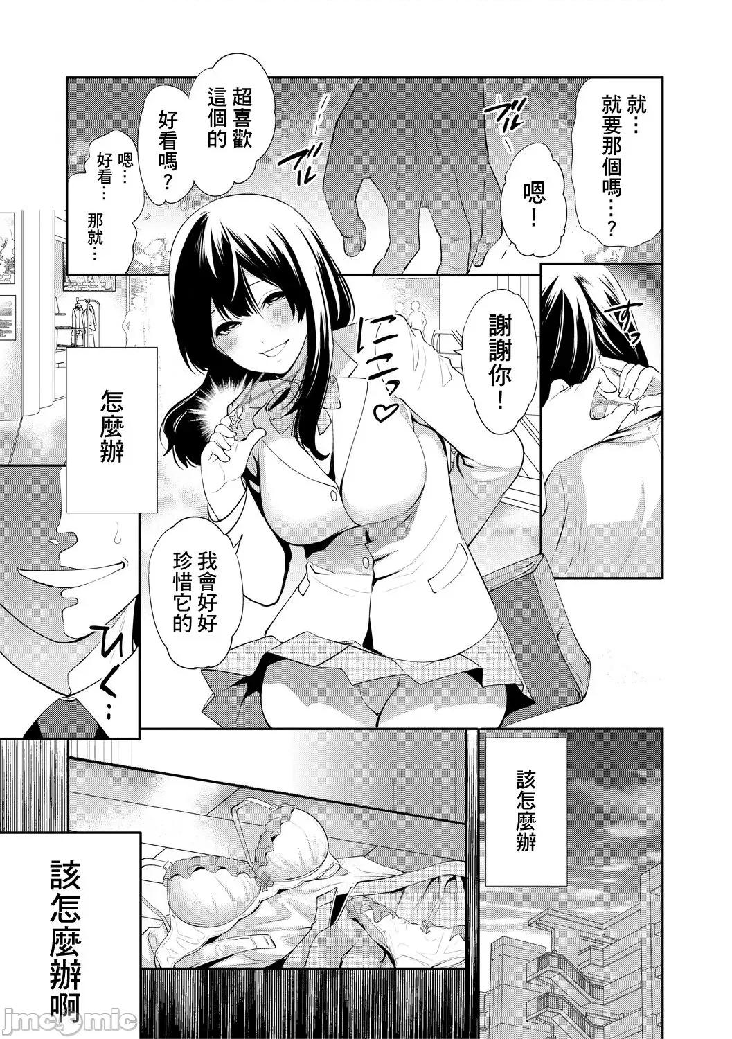 100日後にられる彼女 [個人翻譯] [宮原步] 100日後に寢取られる彼女 第39页