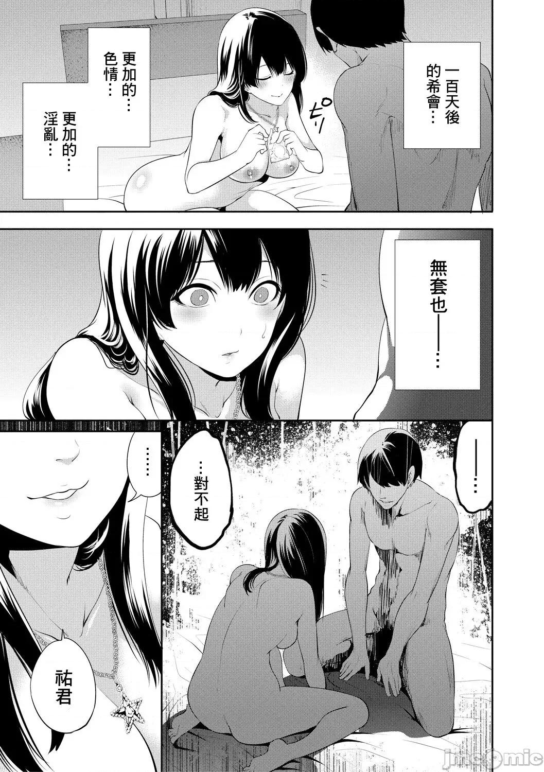 100日後にられる彼女 [個人翻譯] [宮原步] 100日後に寢取られる彼女 第41页