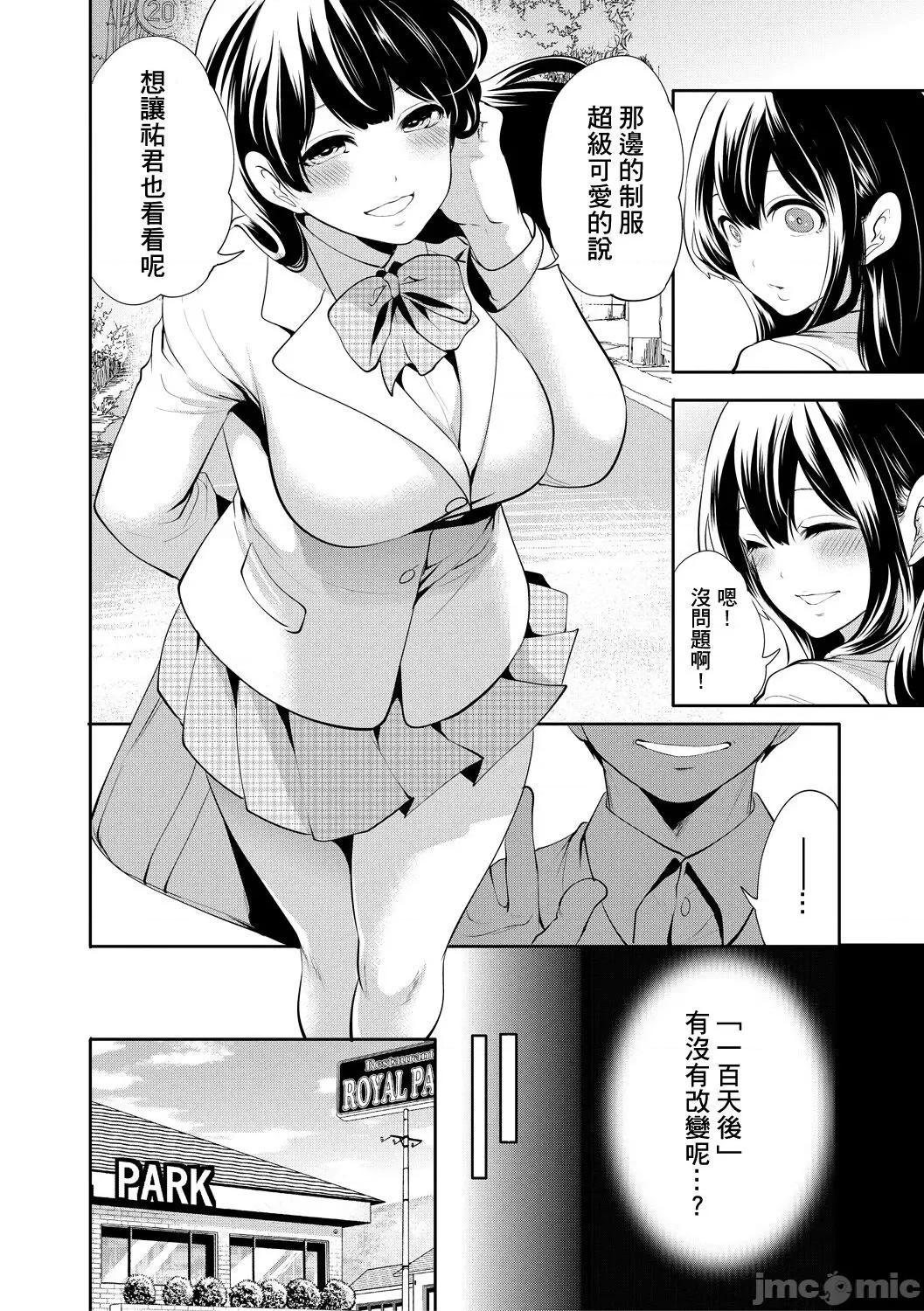 100日後にられる彼女 [個人翻譯] [宮原步] 100日後に寢取られる彼女 第46页